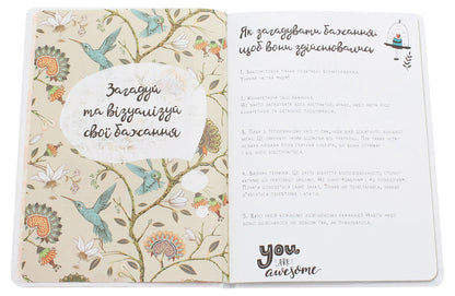 Wish book. My dreams live here / Wish book. Тут живуть мої мрії  978-966-935-887-5-02-4