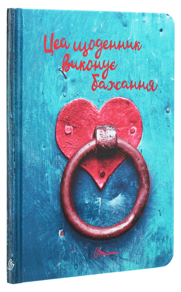 Wish book. This diary grants 14 wishes / Wish book. Цей щоденник виконує бажання 14  978-966-935-887-5-14-3