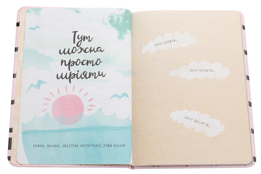 Wish book. This diary grants 14 wishes / Wish book. Цей щоденник виконує бажання 14  978-966-935-887-5-14-4
