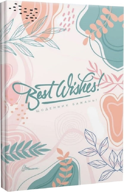 Wish book 19. Rest wishes! / Wish book 19. Rest wishes! Наталья Шерстюк 978966935887519-1
