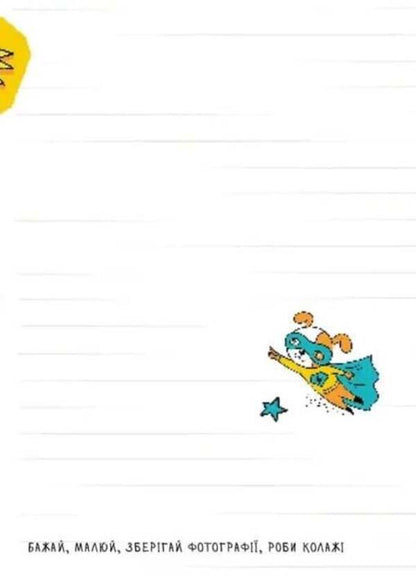 Wish book 20. Make yourself a Priority / Wish book 20. Make yourself a Priority Наталья Шерстюк 978966935887520-5