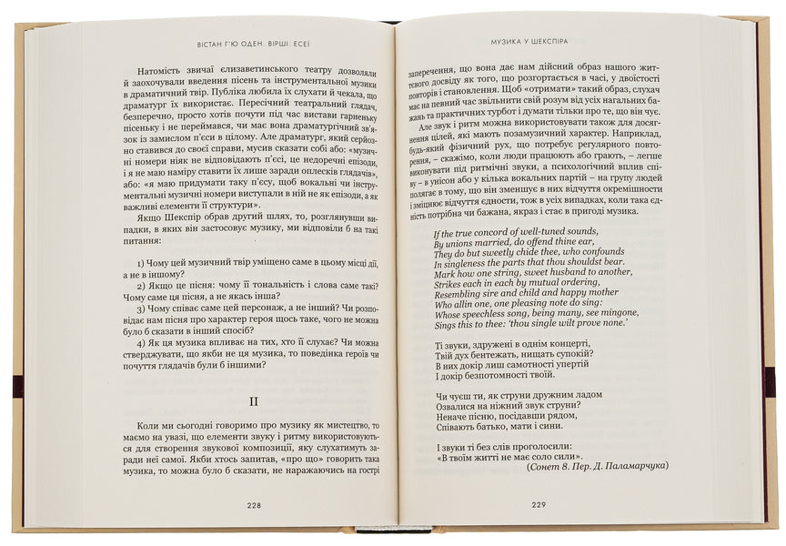 Wistan Hugh Auden. Poems. Essays / Вістан Г’ю Оден. Вiршi. Есеї Уистен Хью Оден 978-617-629-804-5-5