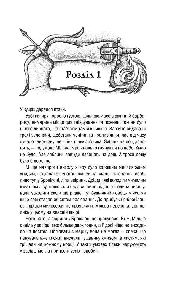 Witch. Baptism By Fire. Book 5 / Відьмак. Хрещення вогнем. Книга 5 Andrzej Sapkovsky / Анджей Сапковський 9786171288478-6