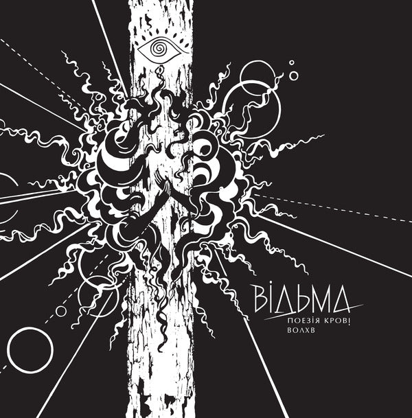 Witch. Blood poetry / Відьма. Поезія крові Волхв 978-966-986-041-5-1