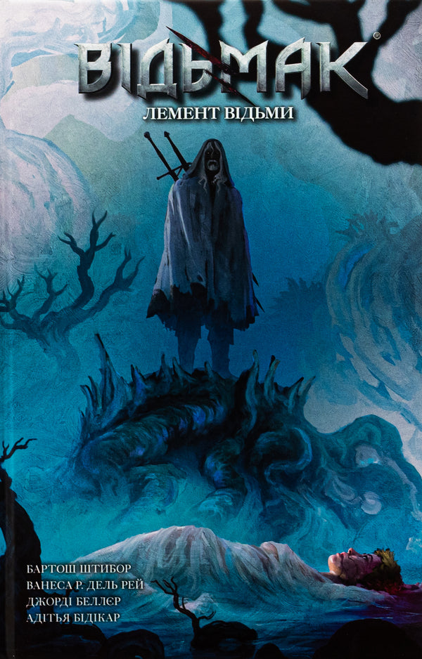 Witch. Book 6. Witches / Відьмак. Книга 6. Лемент відьми Бартош Штыбор 978-617-7782-50-5-1