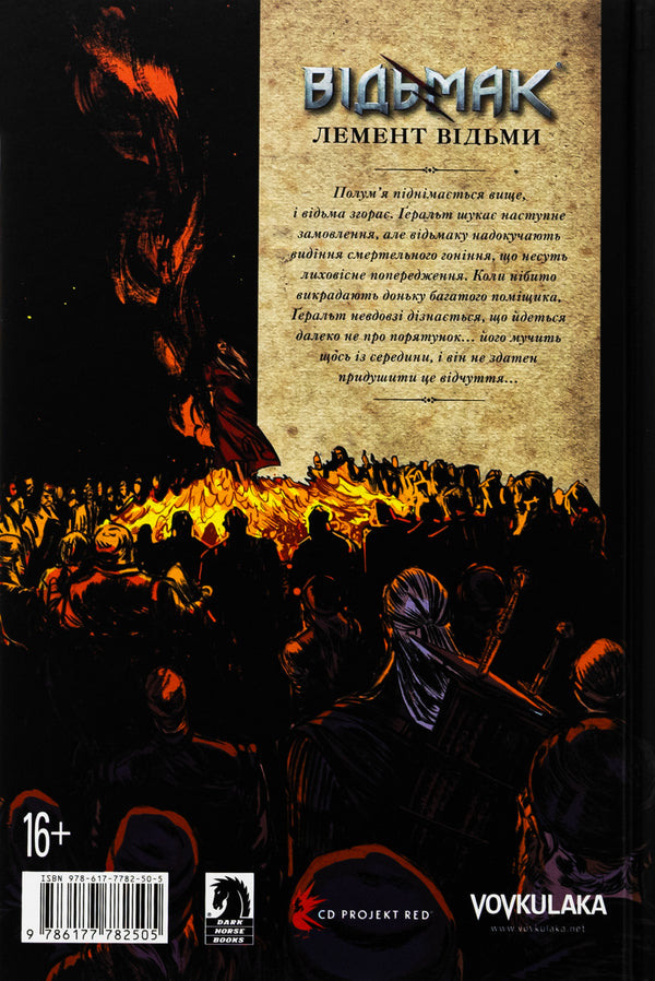 Witch. Book 6. Witches / Відьмак. Книга 6. Лемент відьми Бартош Штыбор 978-617-7782-50-5-2