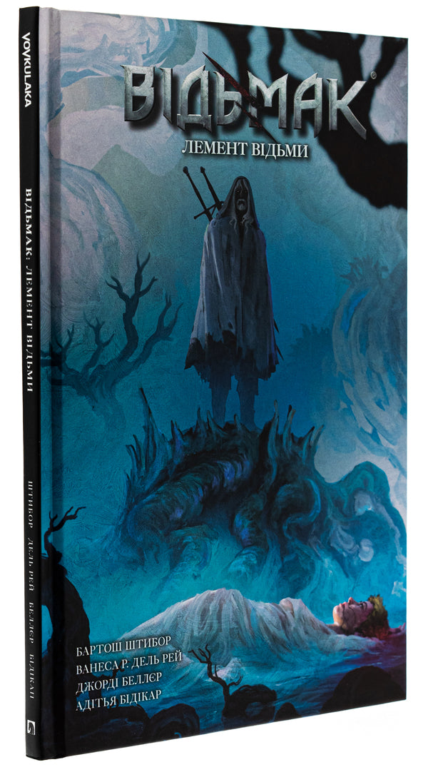 Witch. Book 6. Witches / Відьмак. Книга 6. Лемент відьми Бартош Штыбор 978-617-7782-50-5-3