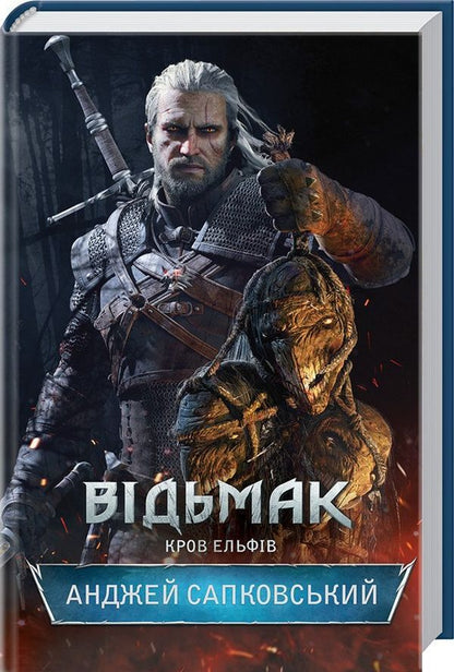 Witch. Elves' Blood. Book 3 / Відьмак. Кров ельфів. Книга 3 Andrzej Sapkovsky / Анджей Сапковський 9786171283503-1