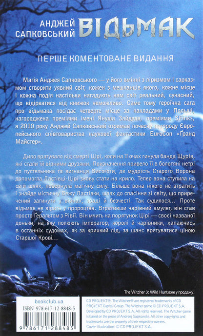 Witch. Swallow Tower. Book 6 / Відьмак. Вежа Ластівки. Книга 6 Andrzej Sapkovsky / Анджей Сапковський 9786171288485-2