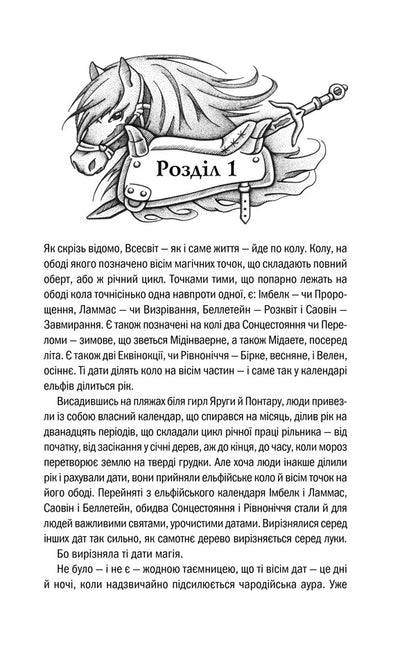 Witch. Swallow Tower. Book 6 / Відьмак. Вежа Ластівки. Книга 6 Andrzej Sapkovsky / Анджей Сапковський 9786171288485-6