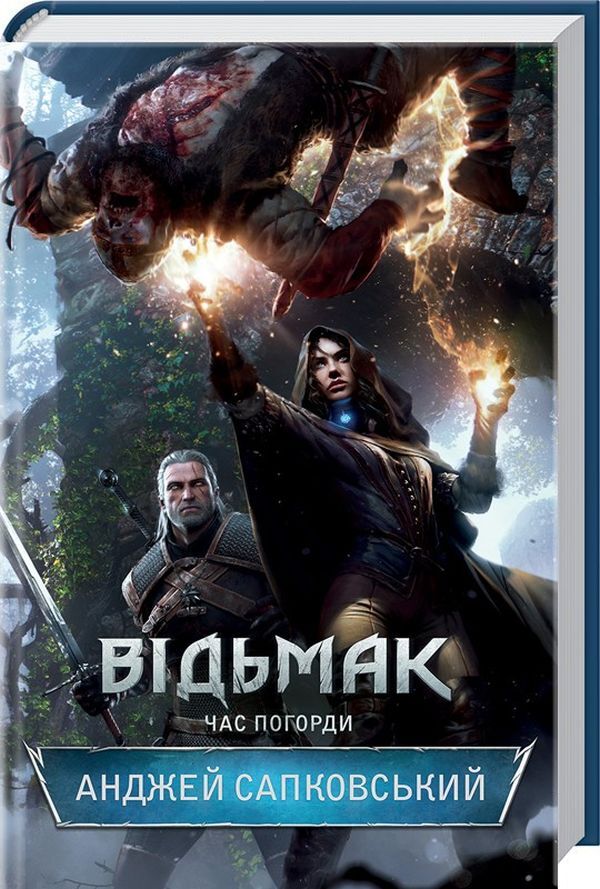 Witch. The Time Of Despature. Book 4 / Відьмак. Час погорди. Книга 4 Andrzej Sapkovsky / Анджей Сапковський 9786171283527-1