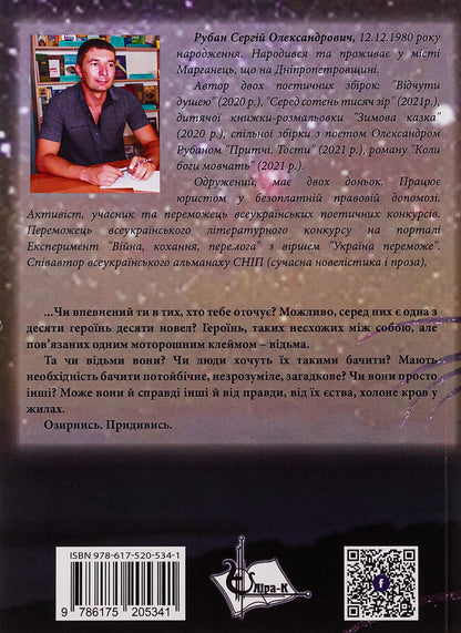 Witch / Відьма Сергей Рубан 978-617-520-534-1-2