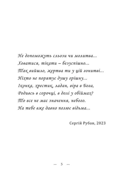 Witch / Відьма Сергей Рубан 978-617-520-534-1-6