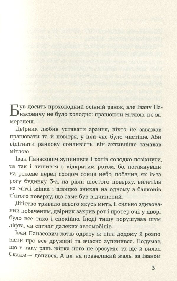 Witch / Відьма Анатолий Василенко 978-617-7899-13-5-6