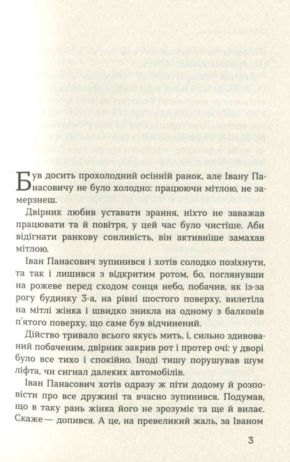 Witch / Відьма Анатолий Василенко 978-617-7899-13-5-6