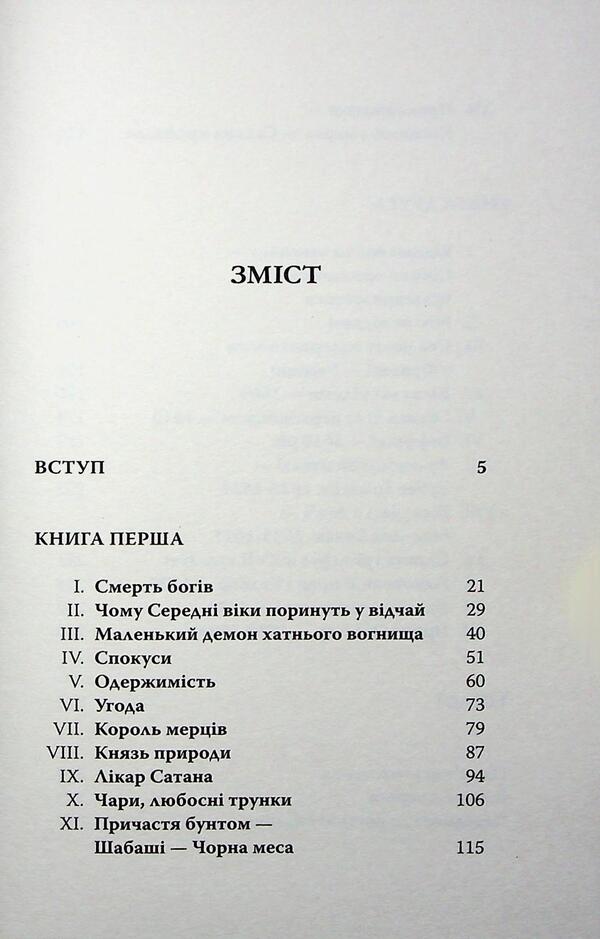 Witch / Відьма Жюль Мишле 9786178393144-3