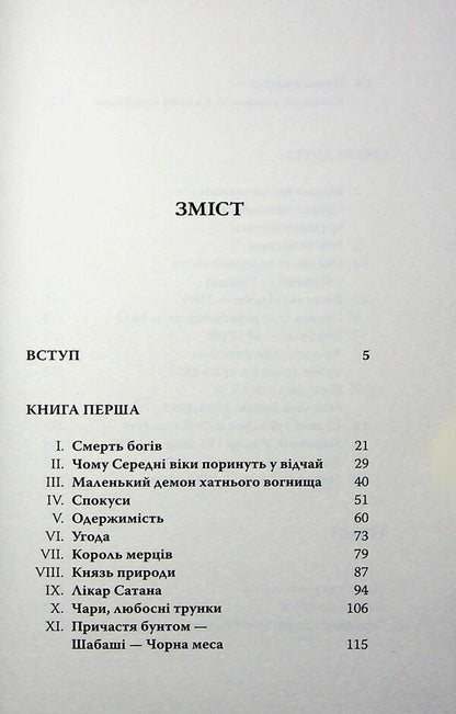 Witch / Відьма Жюль Мишле 9786178393144-3