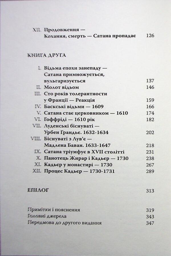 Witch / Відьма Жюль Мишле 9786178393144-4