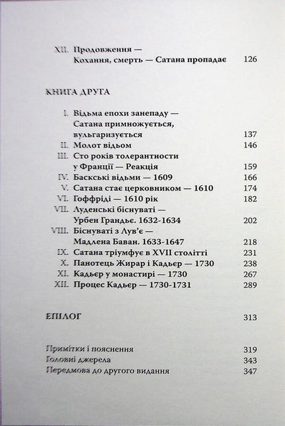 Witch / Відьма Жюль Мишле 9786178393144-4