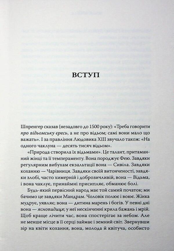 Witch / Відьма Жюль Мишле 9786178393144-5