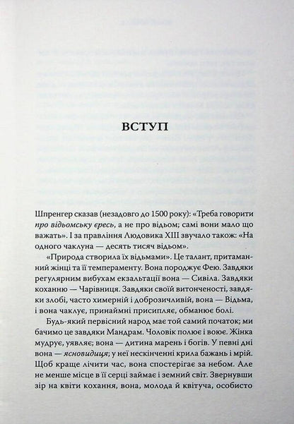 Witch / Відьма Жюль Мишле 9786178393144-5