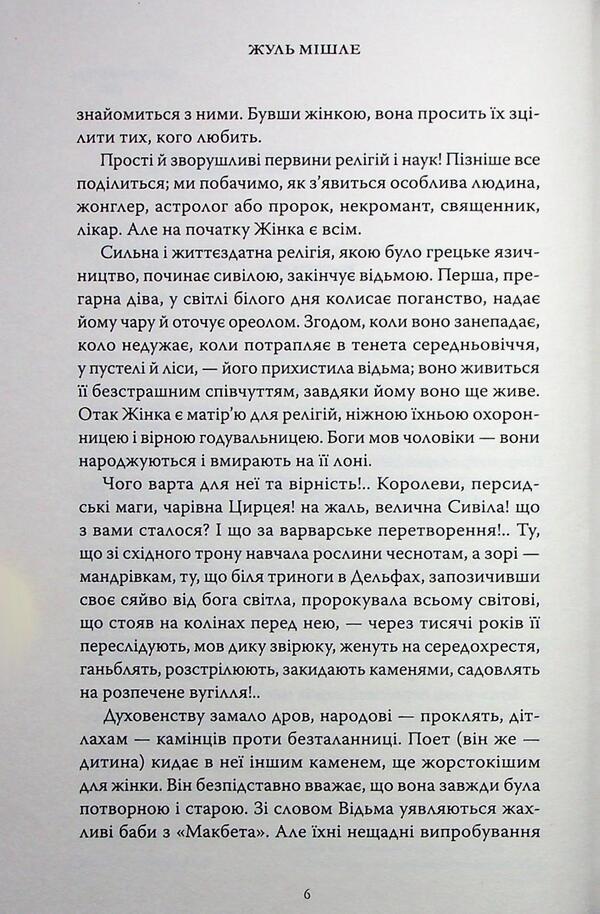 Witch / Відьма Жюль Мишле 9786178393144-6