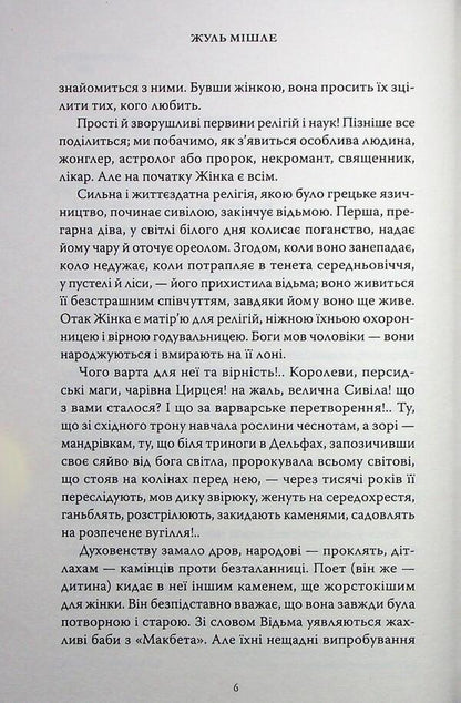 Witch / Відьма Жюль Мишле 9786178393144-6