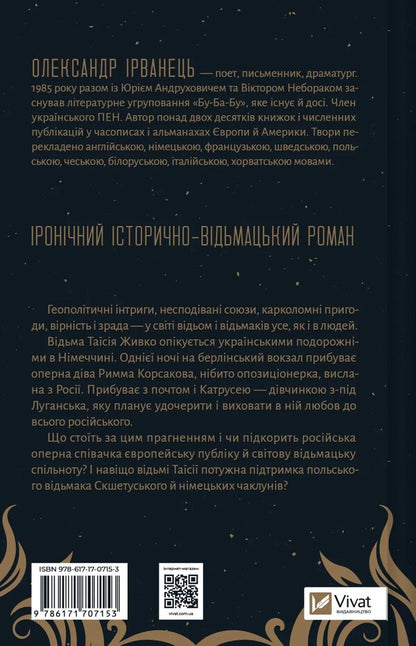 Witch Blood / Відьомська кров Alexander Irwanets / Олександр Ірванетс 9786171707153-2