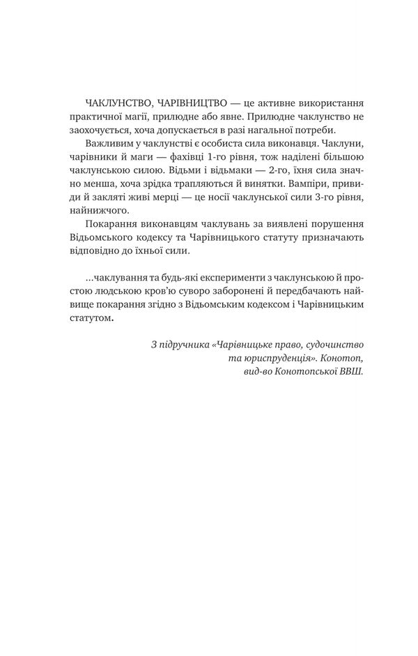 Witch Blood / Відьомська кров Alexander Irwanets / Олександр Ірванетс 9786171707153-3