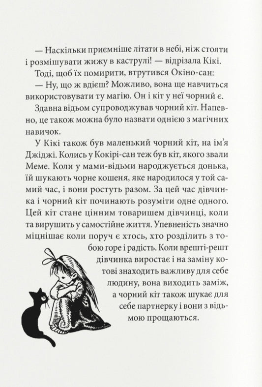 Witch Delivery Service / Відьмина служба доставки Eiko Kadono / Ейко Кадоно 9786178446130-2