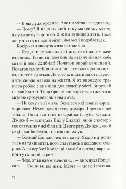Witch Delivery Service / Відьмина служба доставки Eiko Kadono / Ейко Кадоно 9786178446130-4