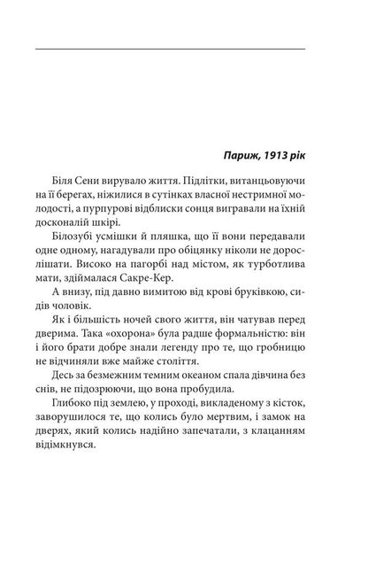 Witch Hunt - Полювання на вдьом Sasha Peyton Smith - Саша Пейтон Смт 9786178637767-2