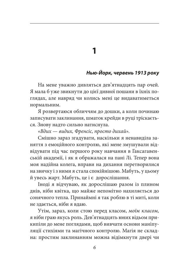 Witch Hunt - Полювання на вдьом Sasha Peyton Smith - Саша Пейтон Смт 9786178637767-3