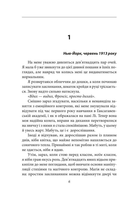 Witch Hunt - Полювання на вдьом Sasha Peyton Smith - Саша Пейтон Смт 9786178637767-3