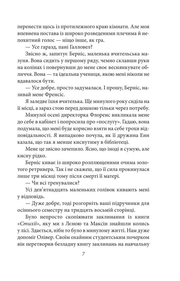 Witch Hunt - Полювання на вдьом Sasha Peyton Smith - Саша Пейтон Смт 9786178637767-4