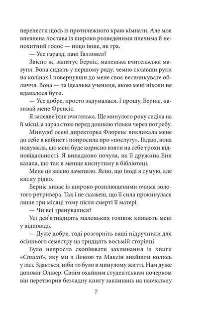 Witch Hunt - Полювання на вдьом Sasha Peyton Smith - Саша Пейтон Смт 9786178637767-4