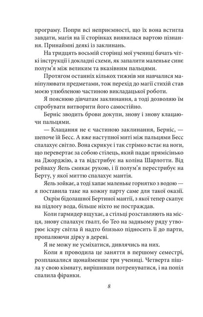 Witch Hunt - Полювання на вдьом Sasha Peyton Smith - Саша Пейтон Смт 9786178637767-5