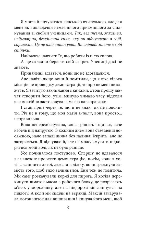 Witch Hunt - Полювання на вдьом Sasha Peyton Smith - Саша Пейтон Смт 9786178637767-6