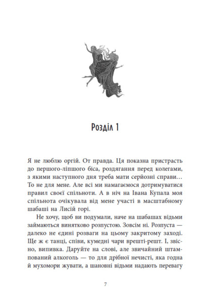 Witch Khvenka Krampus On Ivan Kupala - Вдьма Хвенька Крампус на вана Купала Anastasia Hetmanskaya - Анастася Гетьманська 9786178921989-2