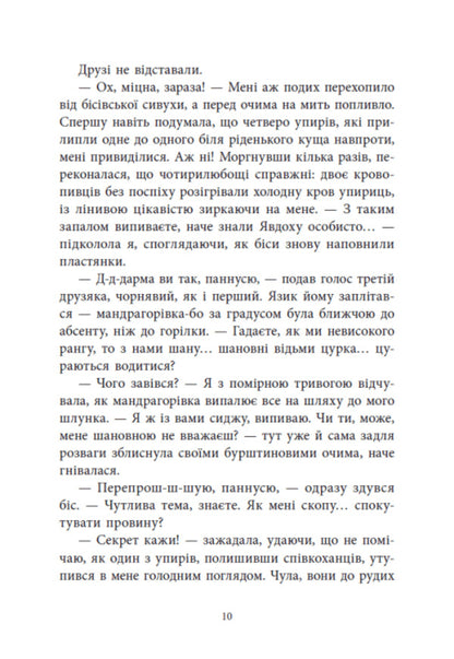 Witch Khvenka Krampus On Ivan Kupala - Вдьма Хвенька Крампус на вана Купала Anastasia Hetmanskaya - Анастася Гетьманська 9786178921989-5