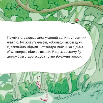 Witch Mimi Goes To School - Вдьма Мм йде до школи - Author not specified 9786178307219-3
