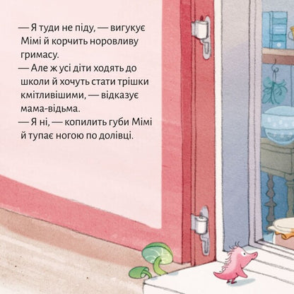 Witch Mimi Goes To School - Вдьма Мм йде до школи - Author not specified 9786178307219-4