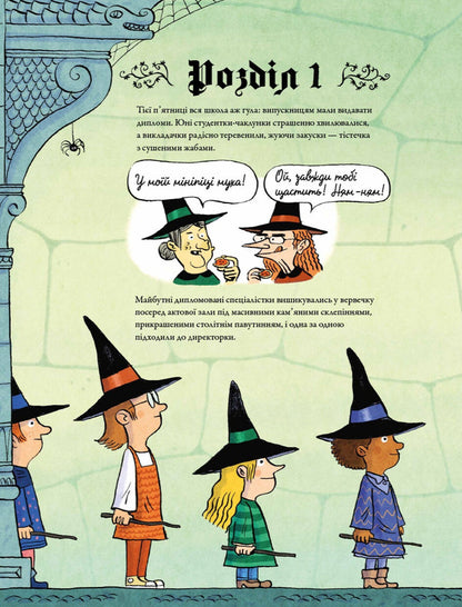 Witch Mouse / Мишка-чаклунка Rudy Spicer / Руді Спіссер 9786178307912-4