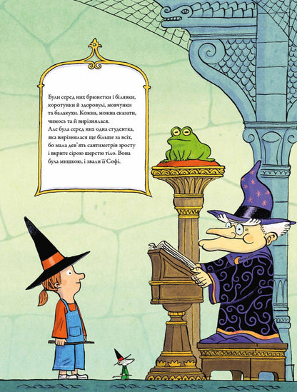 Witch Mouse / Мишка-чаклунка Rudy Spicer / Руді Спіссер 9786178307912-5