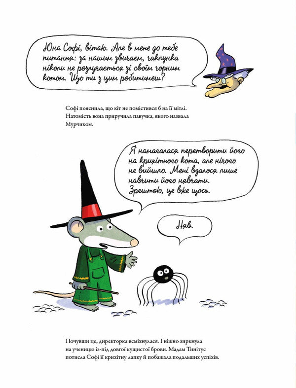 Witch Mouse / Мишка-чаклунка Rudy Spicer / Руді Спіссер 9786178307912-6