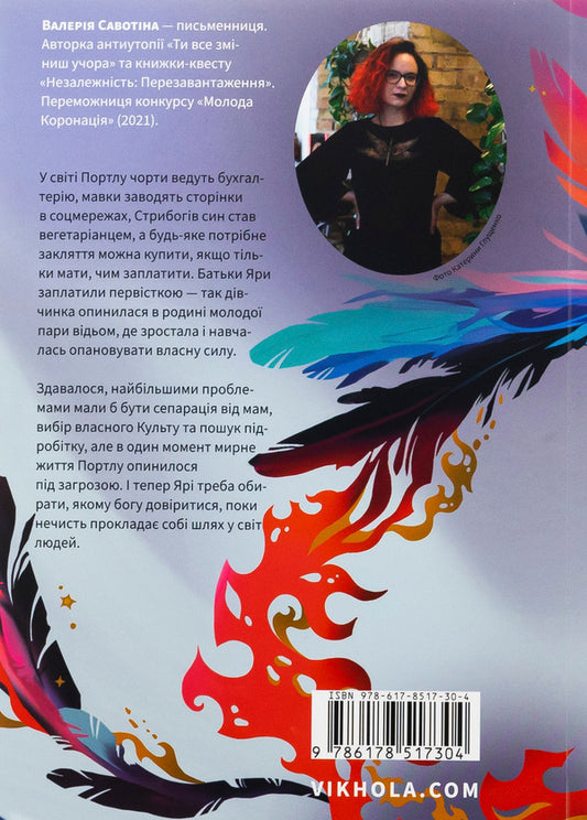 Witch and cult / Чаклунка і Культ Валерия Савотина 978-617-8517-30-4-2