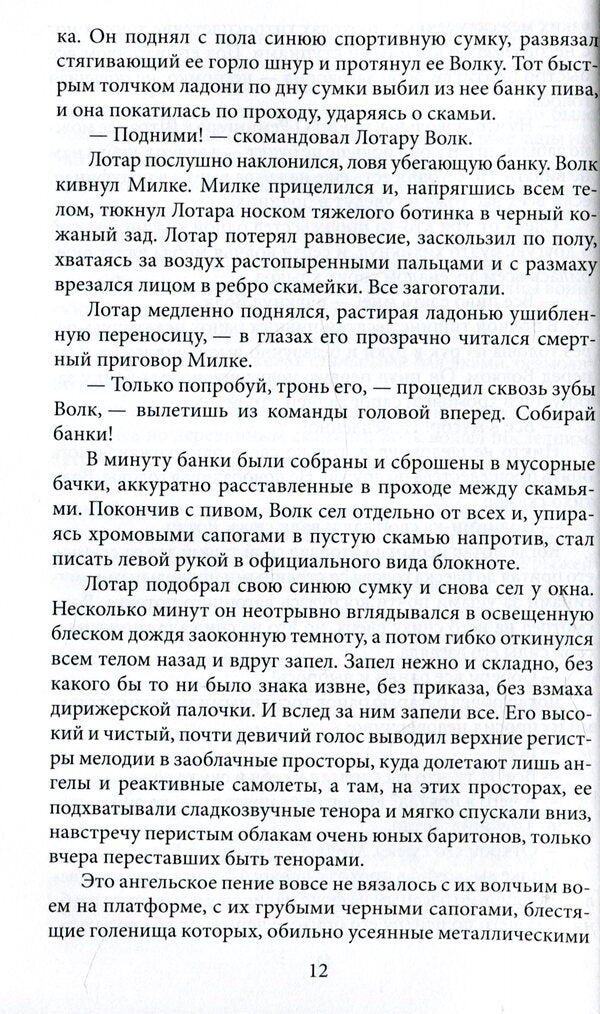 Witch and skydiver. call from nowhere / Ведьма и парашютист. Звонок из ниоткуда Нина Воронель 978-966-03-8577-1-4