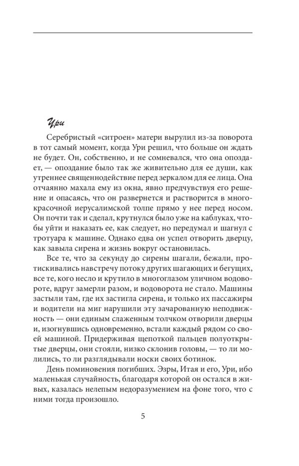 Witch and skydiver. call from nowhere / Ведьма и парашютист. Звонок из ниоткуда Нина Воронель 978-966-03-8577-1-5