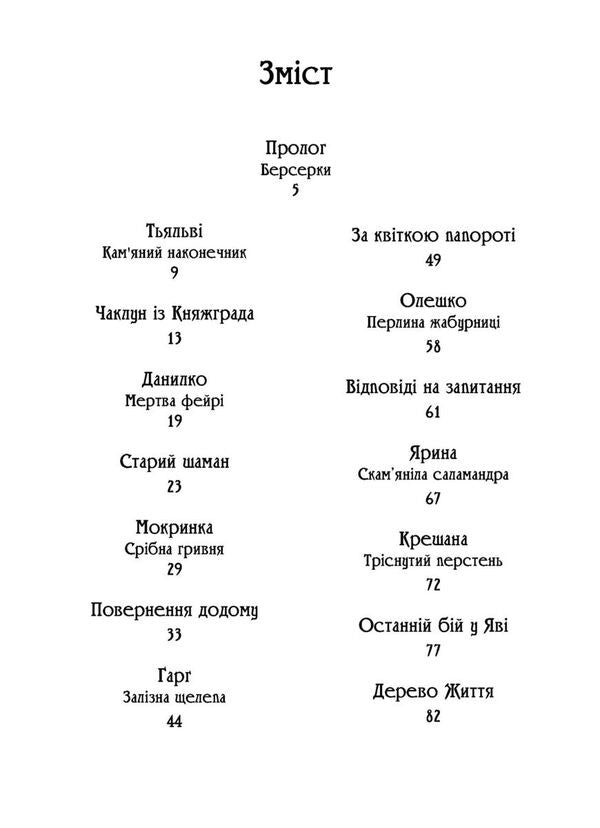 Witch from Knyazhgrad. Book 3. Tree of Life / Чаклун із Княжграда. Книга 3. Дерево Життя Сергей Пыльтяй 978-966-944-334-2-3