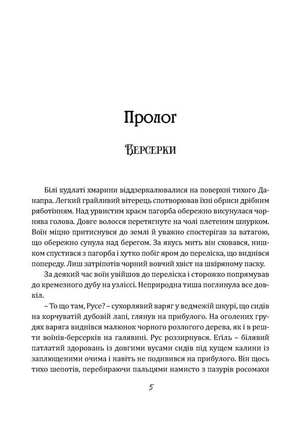 Witch from Knyazhgrad. Book 3. Tree of Life / Чаклун із Княжграда. Книга 3. Дерево Життя Сергей Пыльтяй 978-966-944-334-2-5